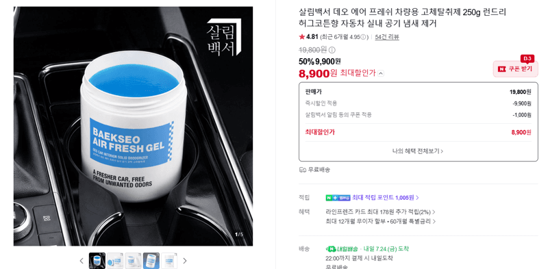 살림백서 차량용 고체탈취제 250g