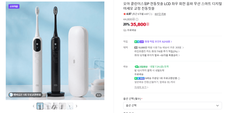 오아 클린이스윙P 전동칫솔