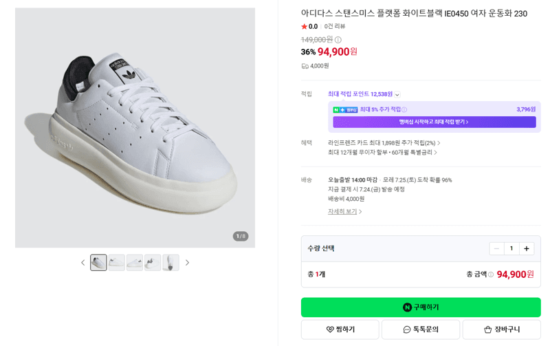 아디다스 스탠스미스 플랫폼