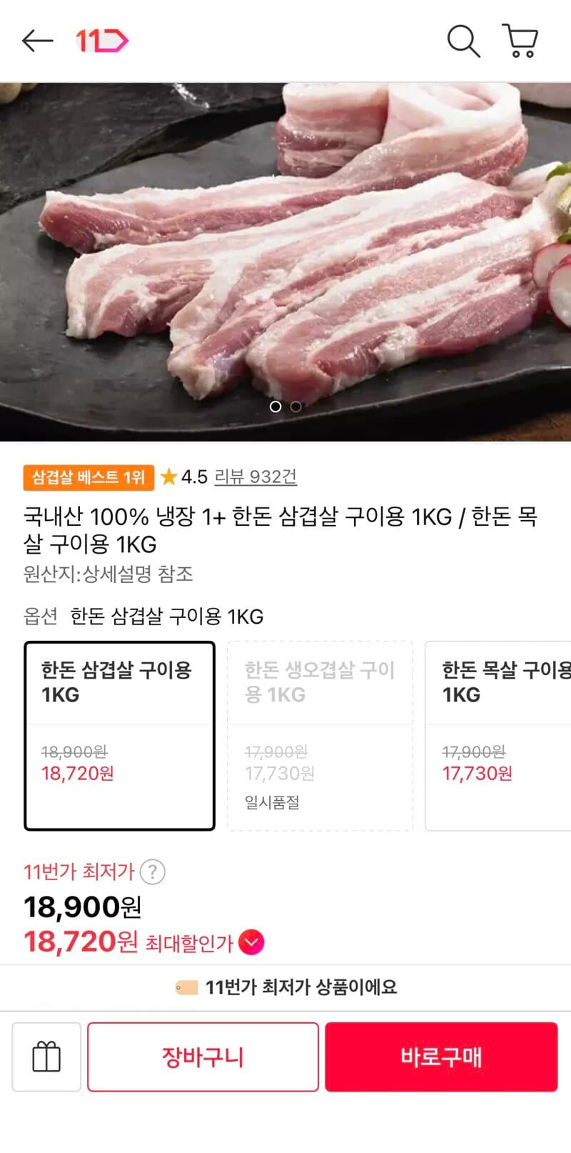 국내산 한돈 생삼겹 1kg