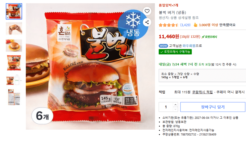 불벅 버거 (냉동) 6개