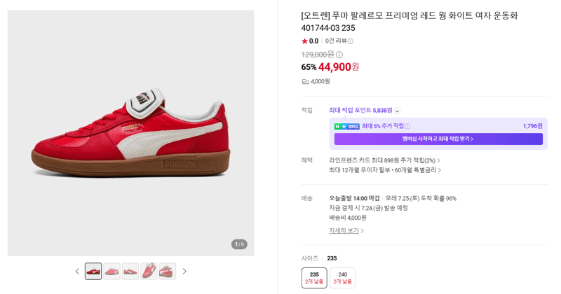 푸마 팔레르모 프리미엄