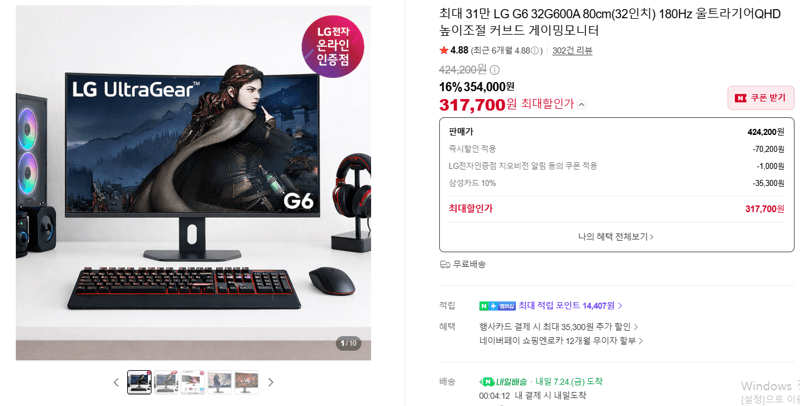 LG 울트라기어 32G600A