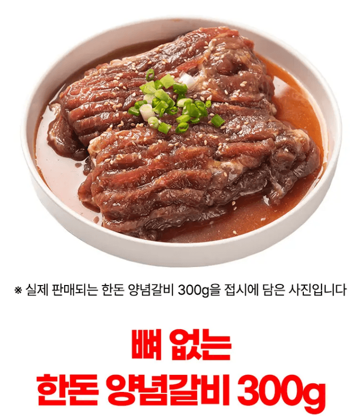 대한민국농수산 한돈 양념갈비 300g