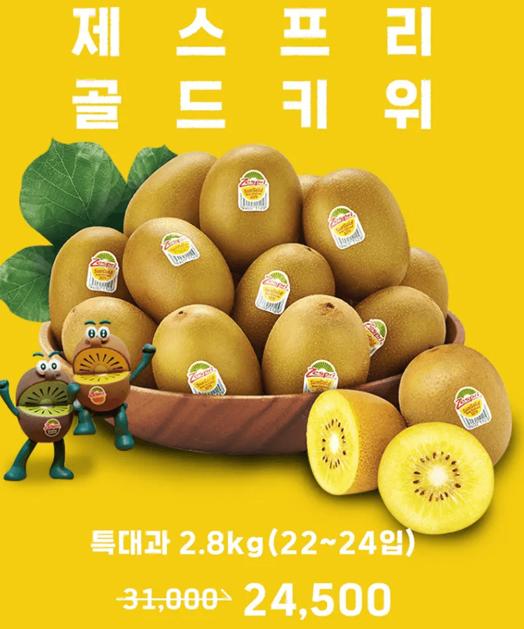 제스프리 골드키위 특대과 2.8kg