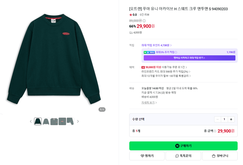 푸마 유니 아카이브 H 맨투맨