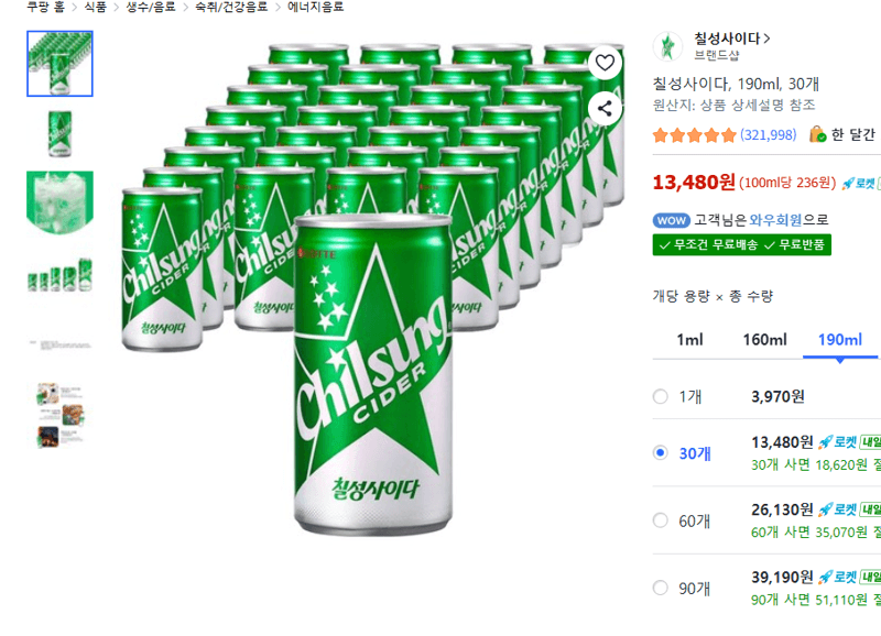 칠성사이다 190ml 30개