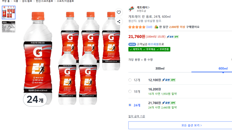 게토레이 런 600ml 24개