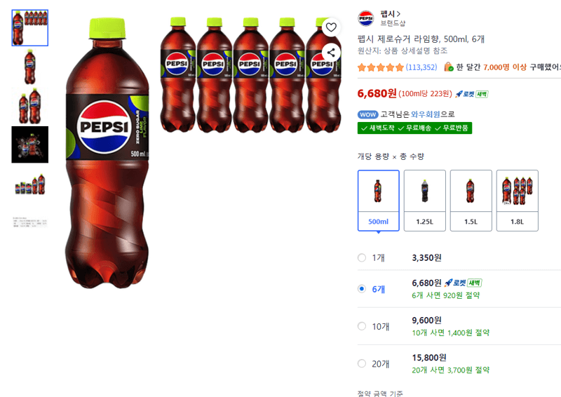 펩시 제로슈거 라임향 500ml