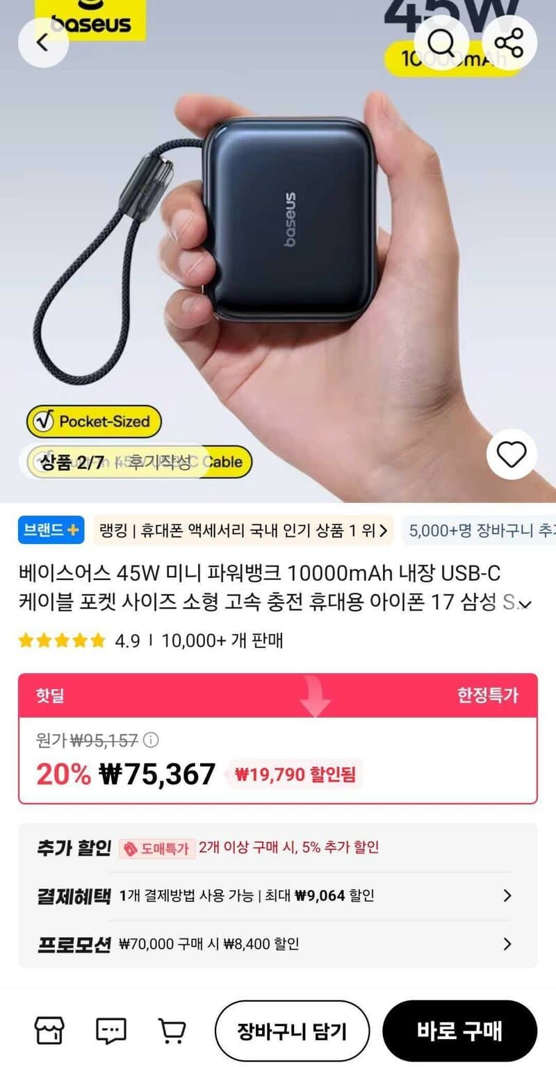 Baseus 45W 미니 파워뱅크
