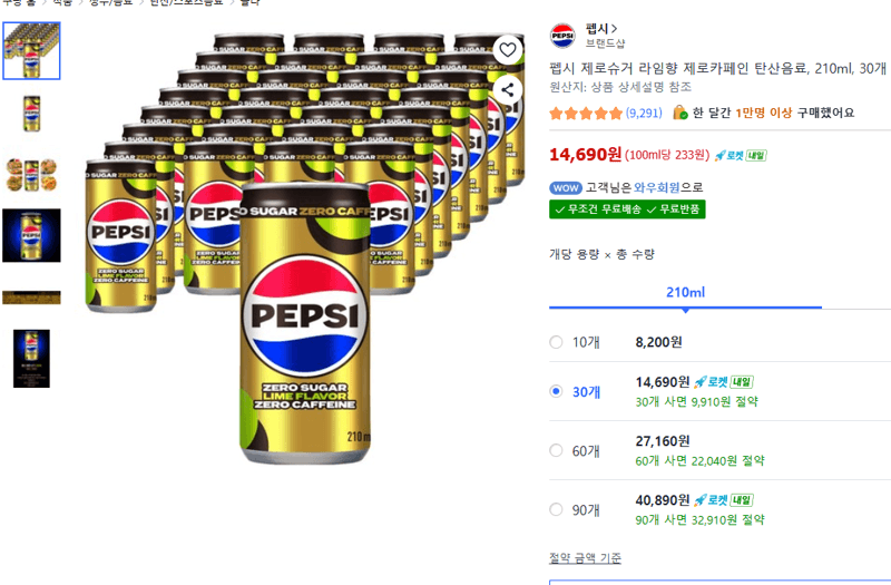 펩시 제로슈거 라임향 210ml 30캔