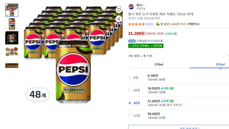 펩시 제로 슈거 라임 355ml 48캔