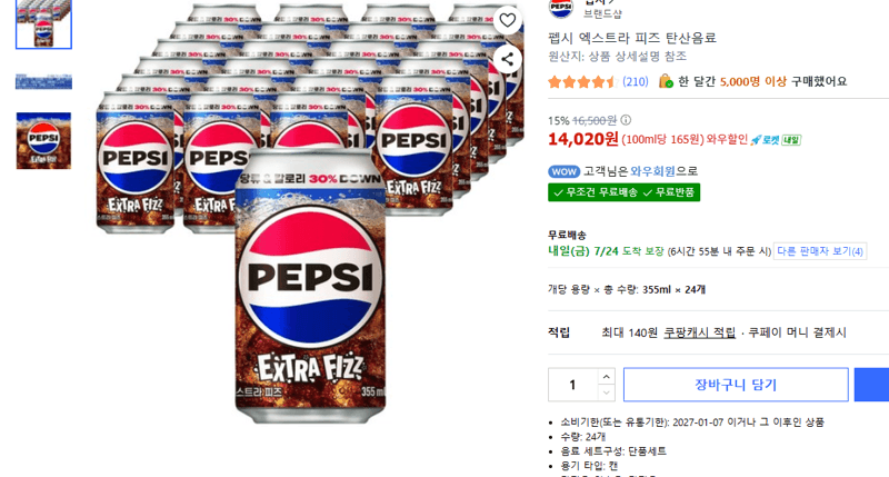 펩시 엑스트라 피즈 24개
