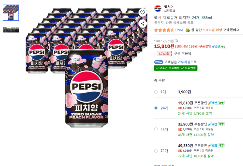 펩시 제로슈거 피치향 24개