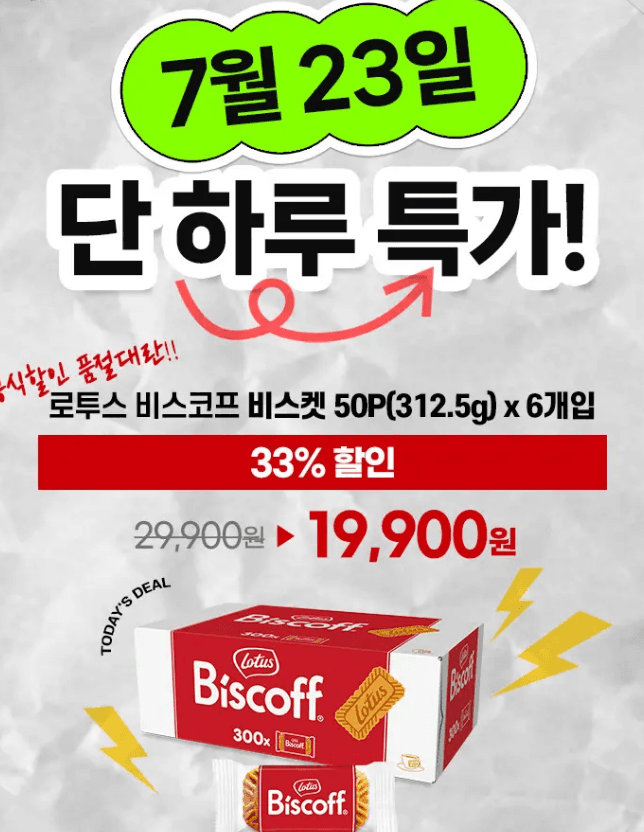 로투스 비스코프 쿠키 6팩
