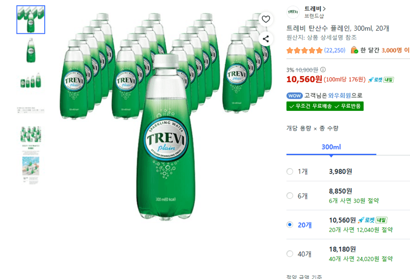 트레비 탄산수 플레인 3000ml 20개