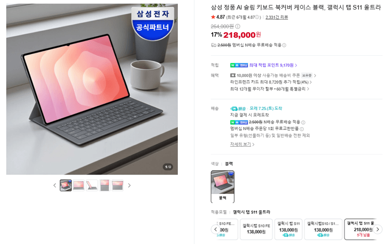 삼성 AI 슬림 키보드 북커버