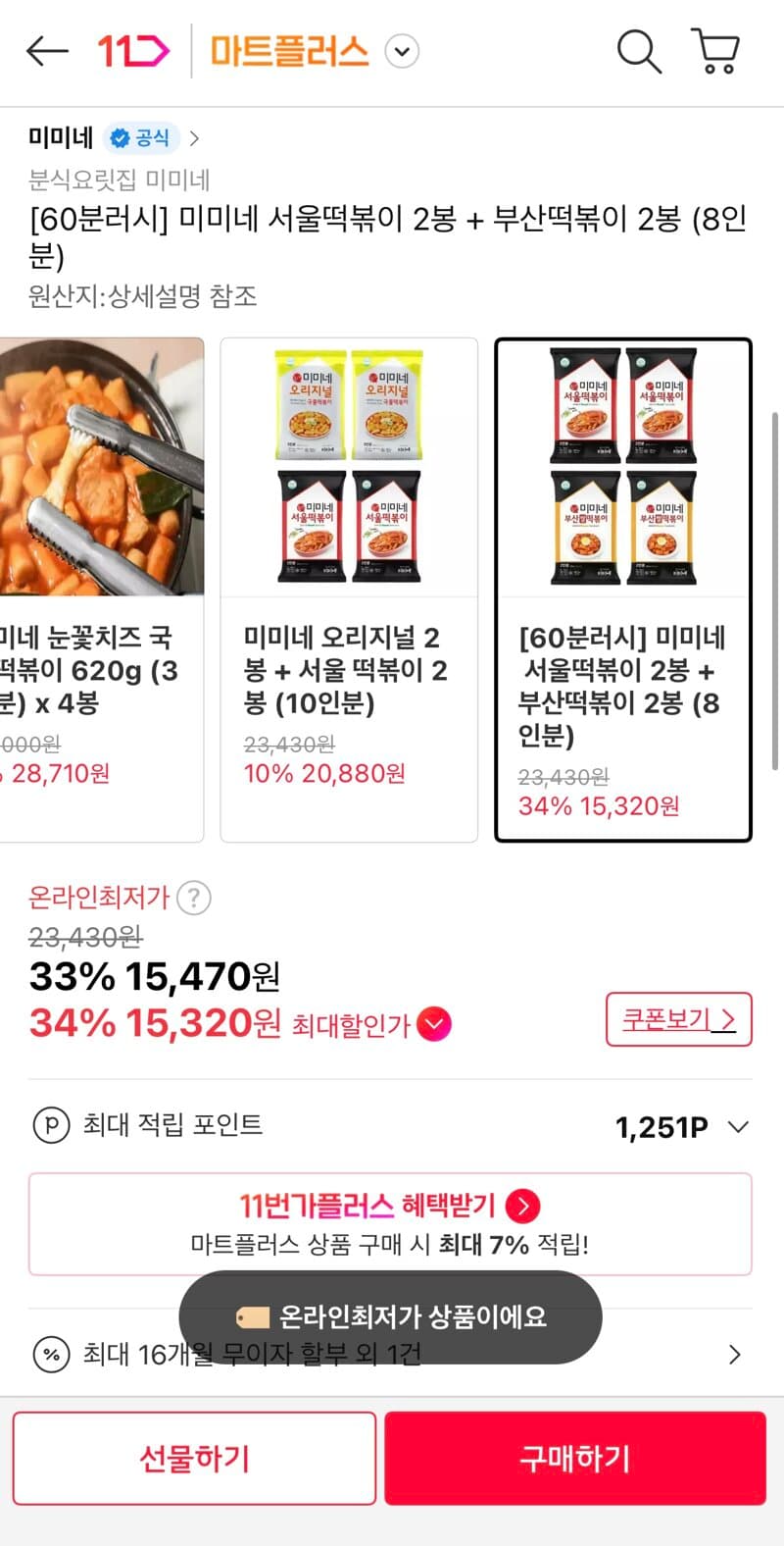 미미네 서울떡볶이+부산떡볶이 2봉씩