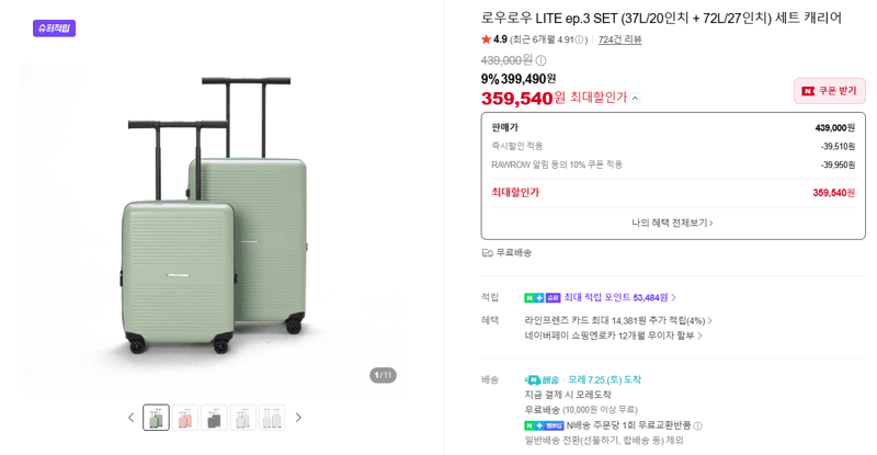 로우로우 LITE ep.3 캐리어 세트