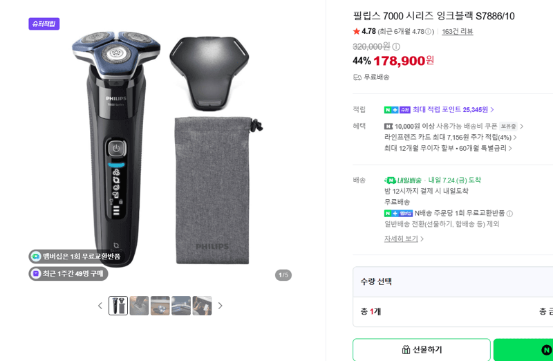 필립스 7000 시리즈 S7886/10