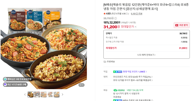 애슐리 볶음밥 12인분