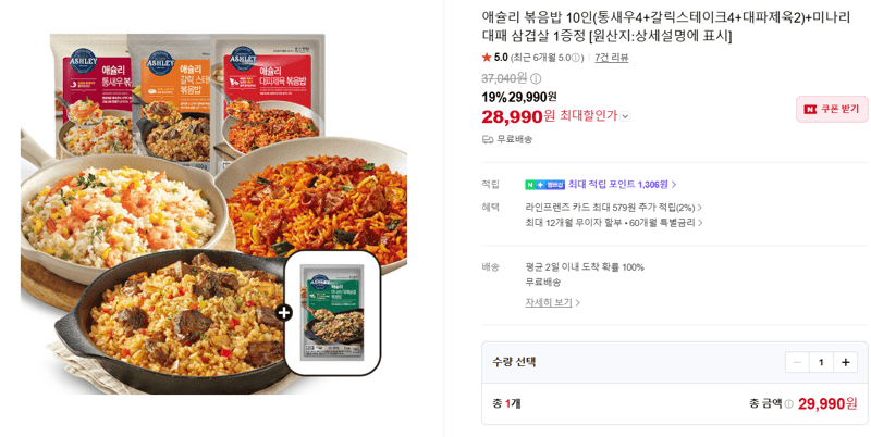 애슐리 볶음밥 10인분