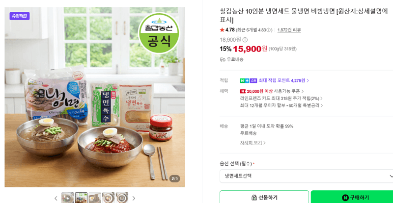 칠갑농산 10인분 냉면세트