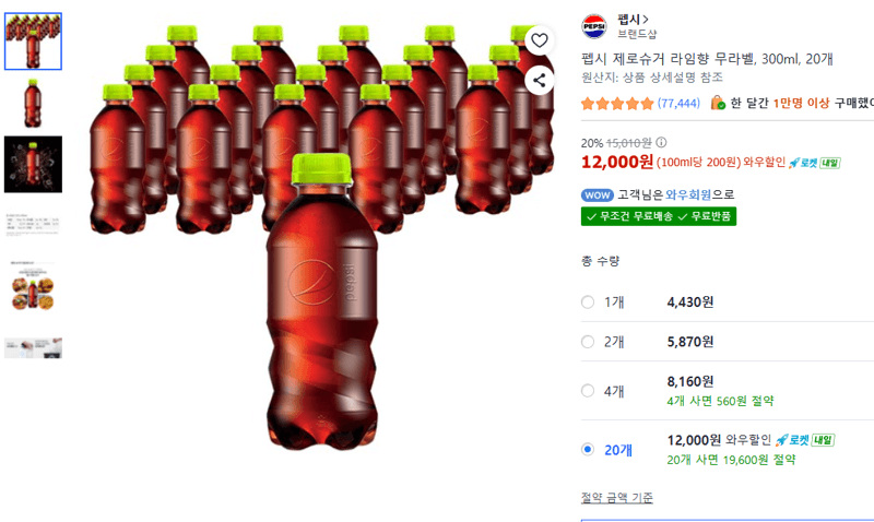펩시 제로슈거 라임향 20개