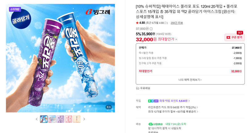 해태 아이스 폴라포 35개입