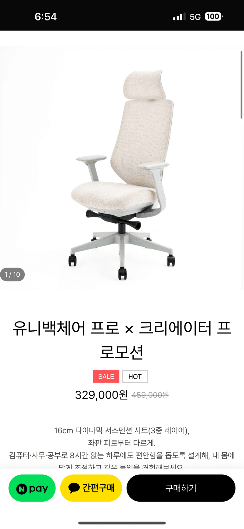유니백체어 프로