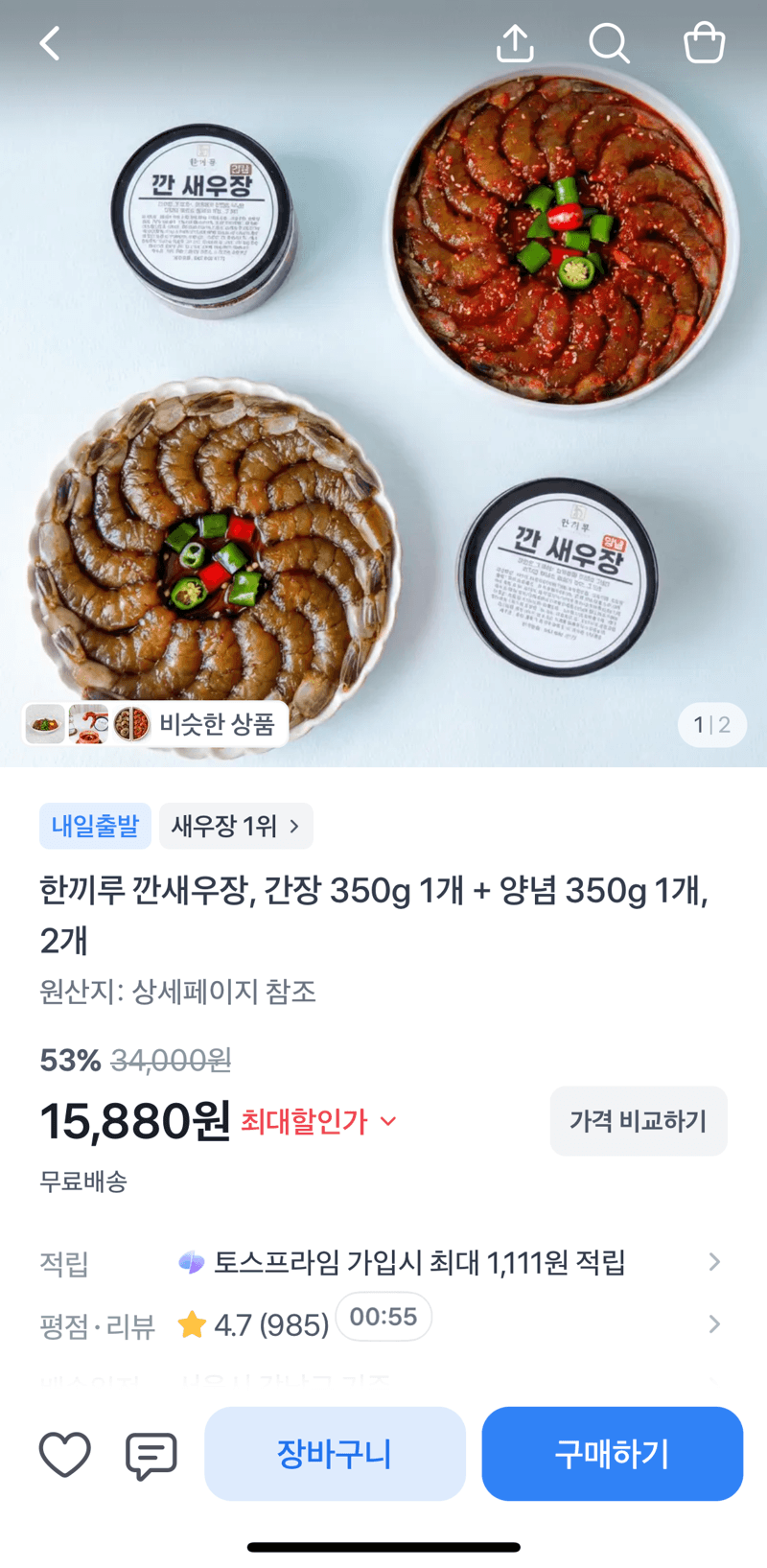 깐새우장 간장+양념 350g