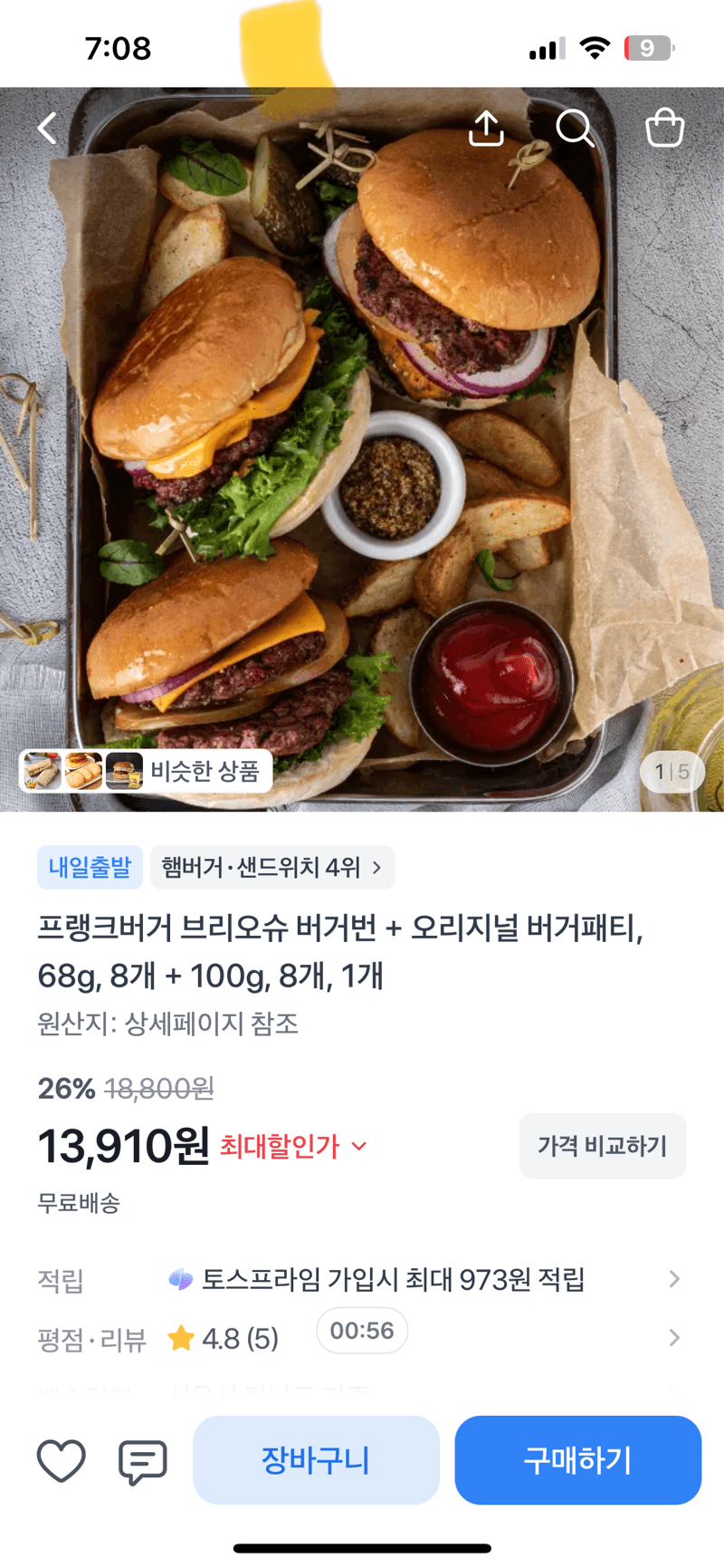 프랭크버거 버거번+패티 세트