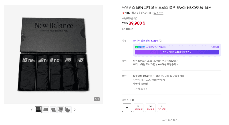 뉴발란스 모달 드로즈 5팩