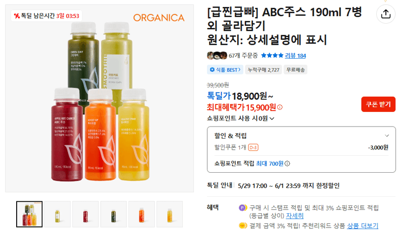 ABC주스 190ml 7병 외 골라담기