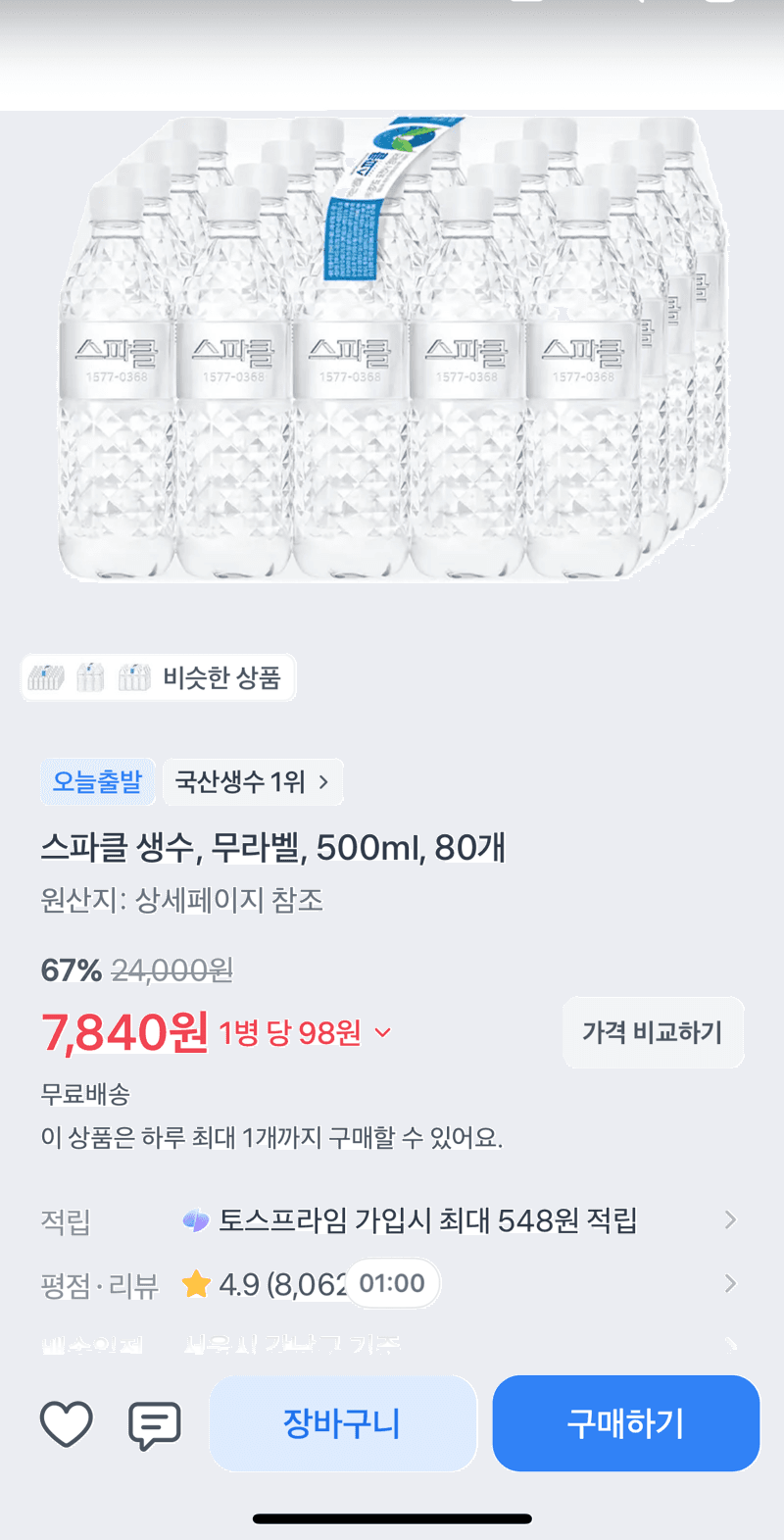 스파클 생수 500ml 80개