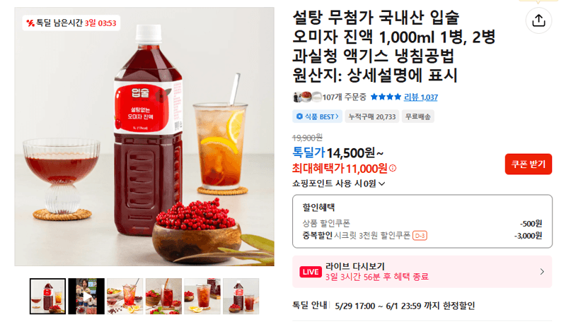 설탕 무첨가 국내산 입술 오미자 진액 1,000ml 1병, 2병 과실청 액기스 냉침공법