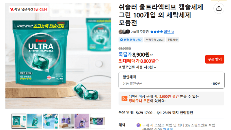 쉬슬러 울트라액티브 캡슐세제 그린 100개입