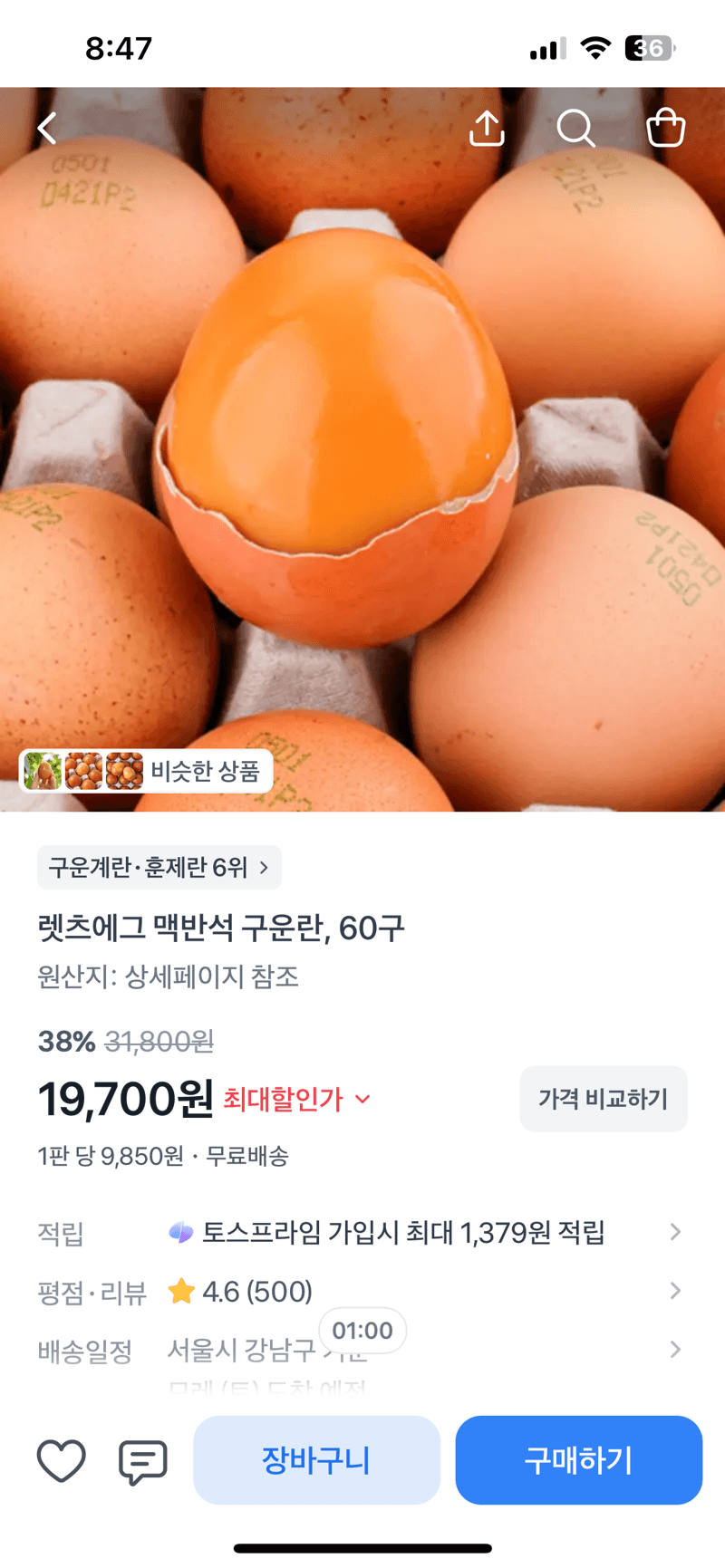 렛츠에그 맥반석 구운란 60구