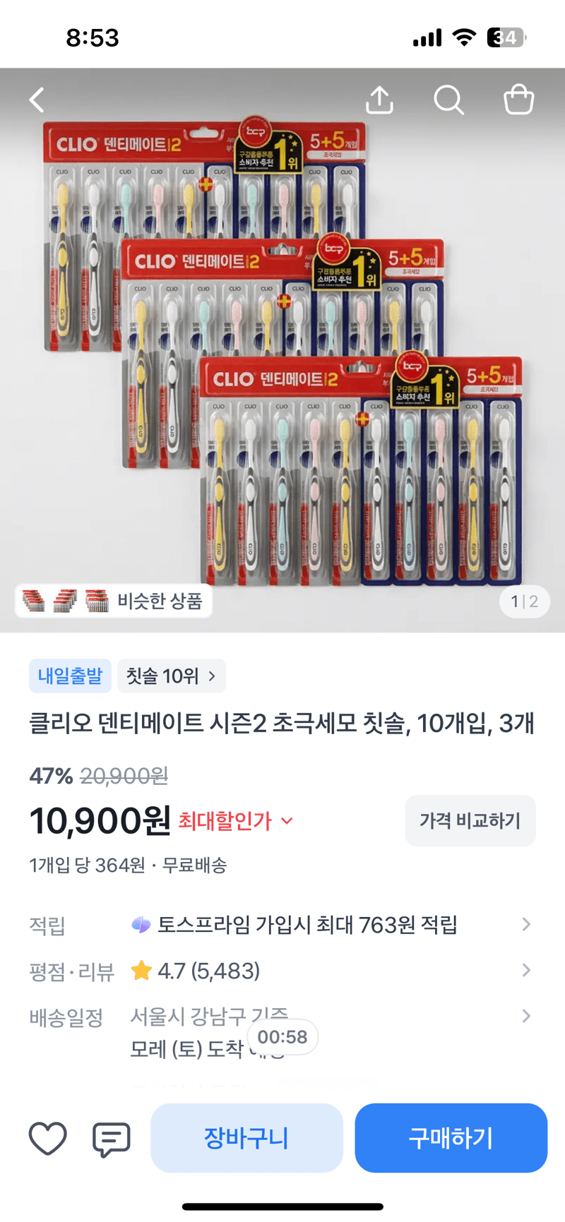 클리오 덴티메이트 칫솔 30개