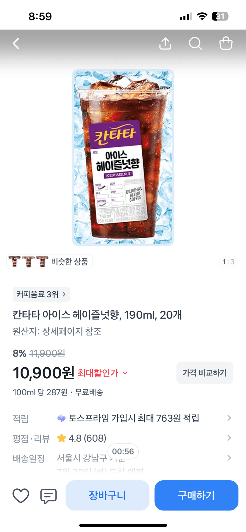 칸타타 아이스 헤이즐넛 20개
