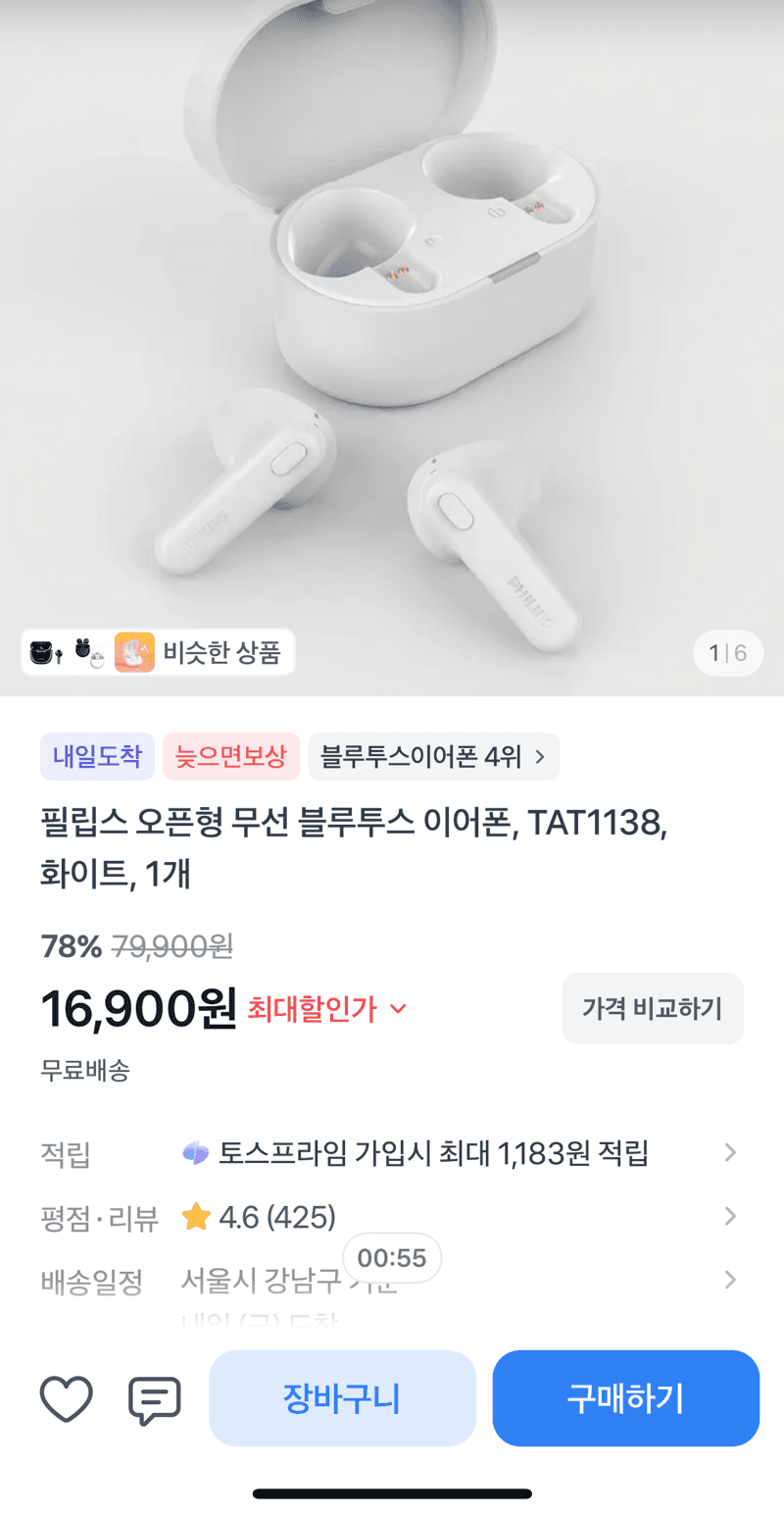 필립스 TAT1138 이어폰