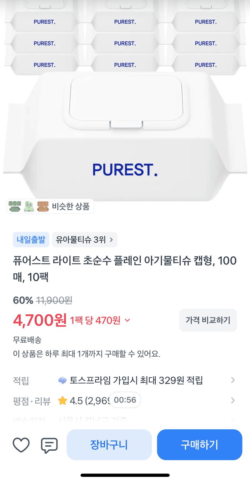 퓨어스트 라이트 아기물티슈 100매×10팩
