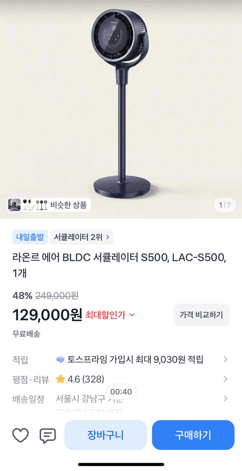 라온르 에어 BLDC 서큘레이터 S500