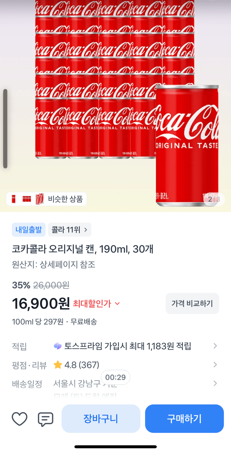 코카콜라 오리지널 30캔