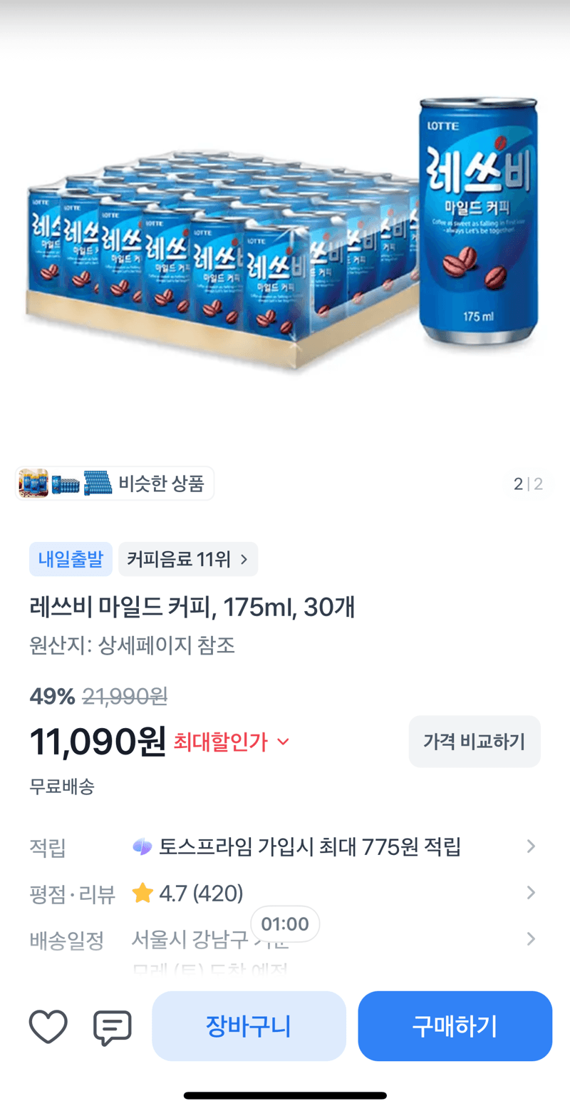 레쓰비 마일드 커피 30캔