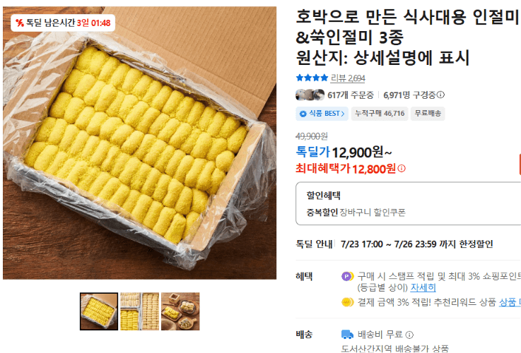 호박·쑥 인절미 3종