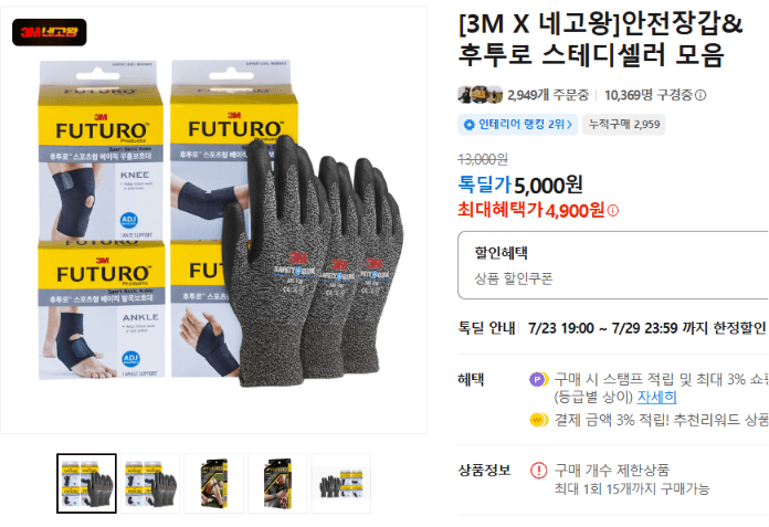 3M 안전장갑&후투로 모음