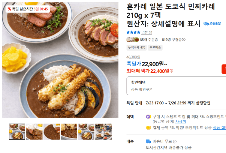 혼카레 민찌카레 210g 7팩