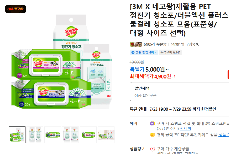 3M 정전기/물걸레 청소포