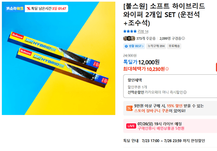 불스원 소프트 하이브리드 와이퍼